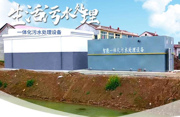 西塞山一体化生活污水处理设备