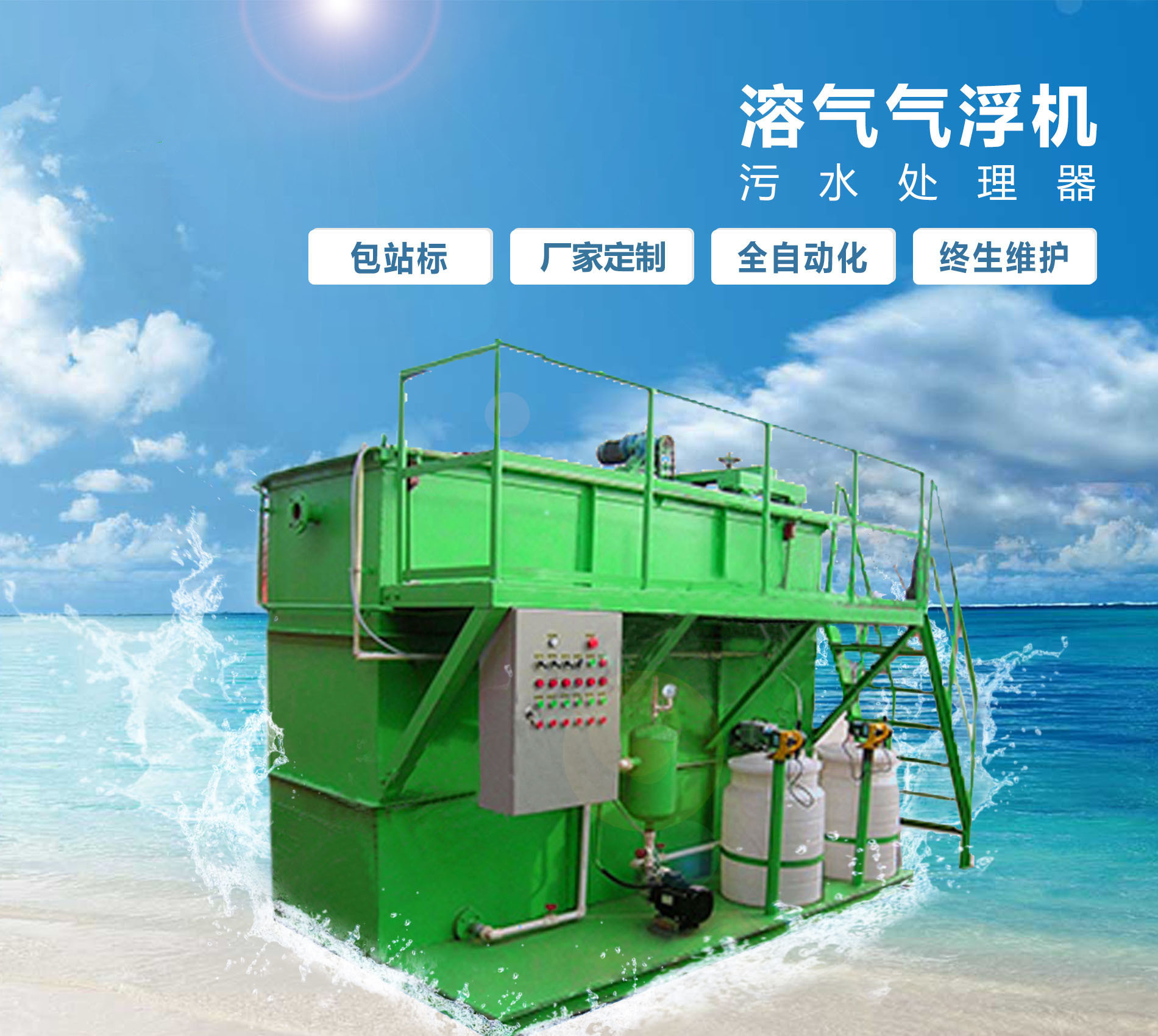 西塞山溶气气浮机